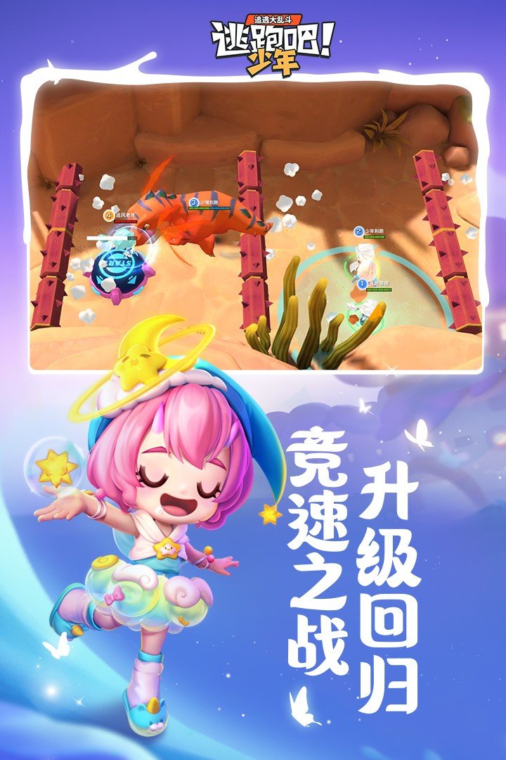 逃跑吧少年内置菜单版图3
