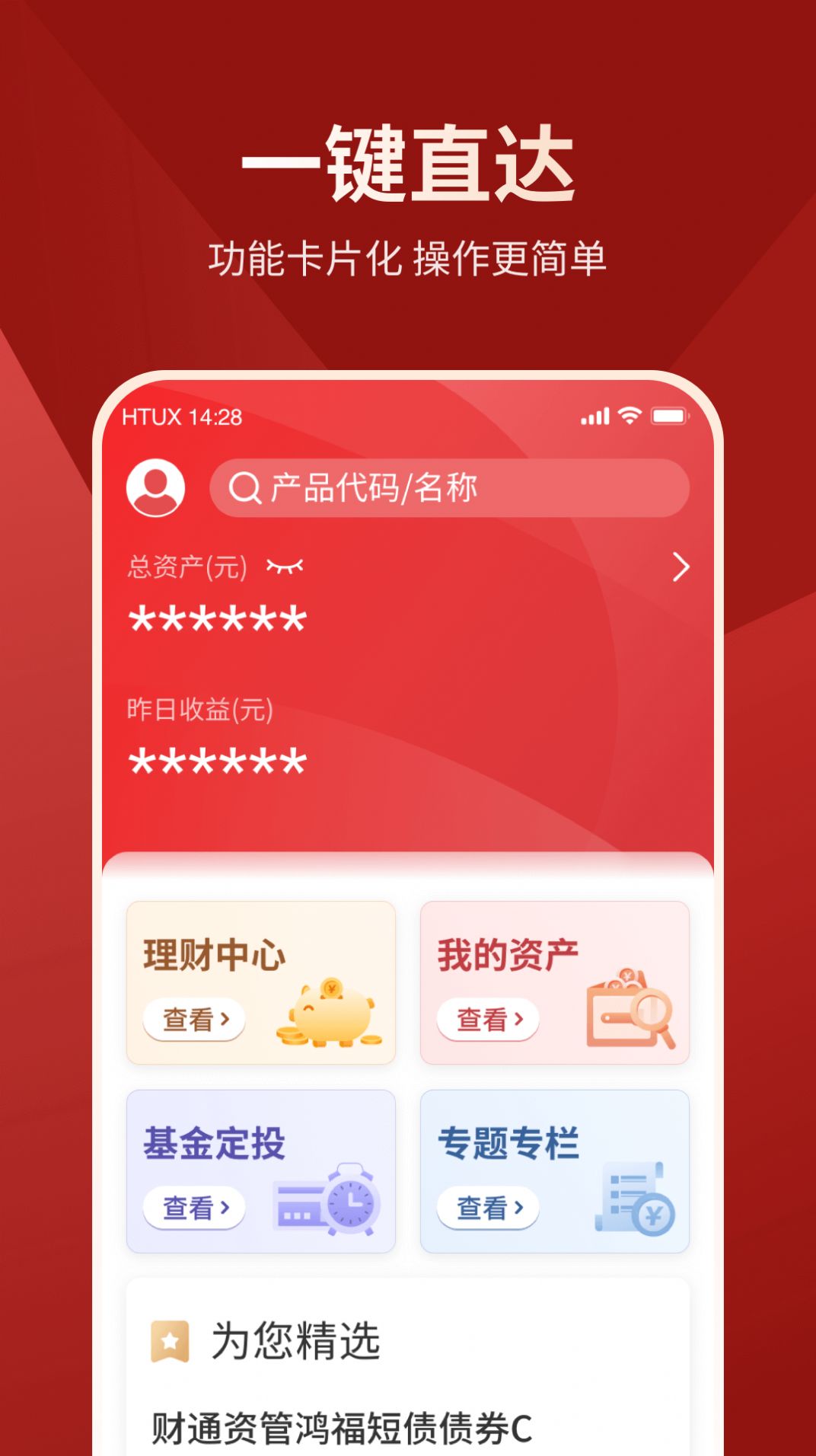 财享通老年版图3