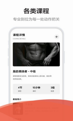 Free健身官方版第4张截图