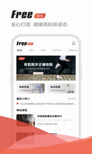 Free健身官方版第3张截图