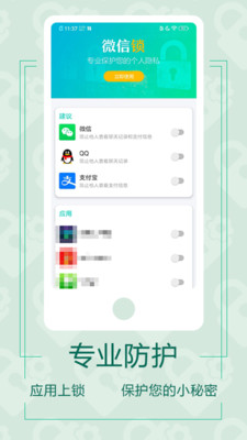 微信应用锁app官方版