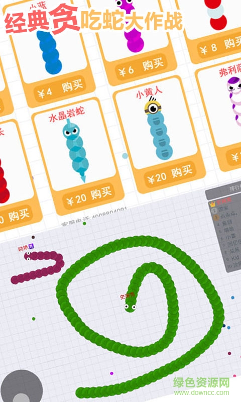 经典贪吃蛇大作战图1