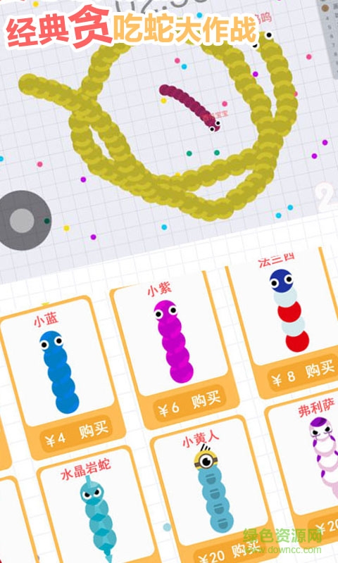 经典贪吃蛇大作战图1