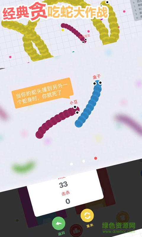 爱游戏版经典贪吃蛇大作战手游图2