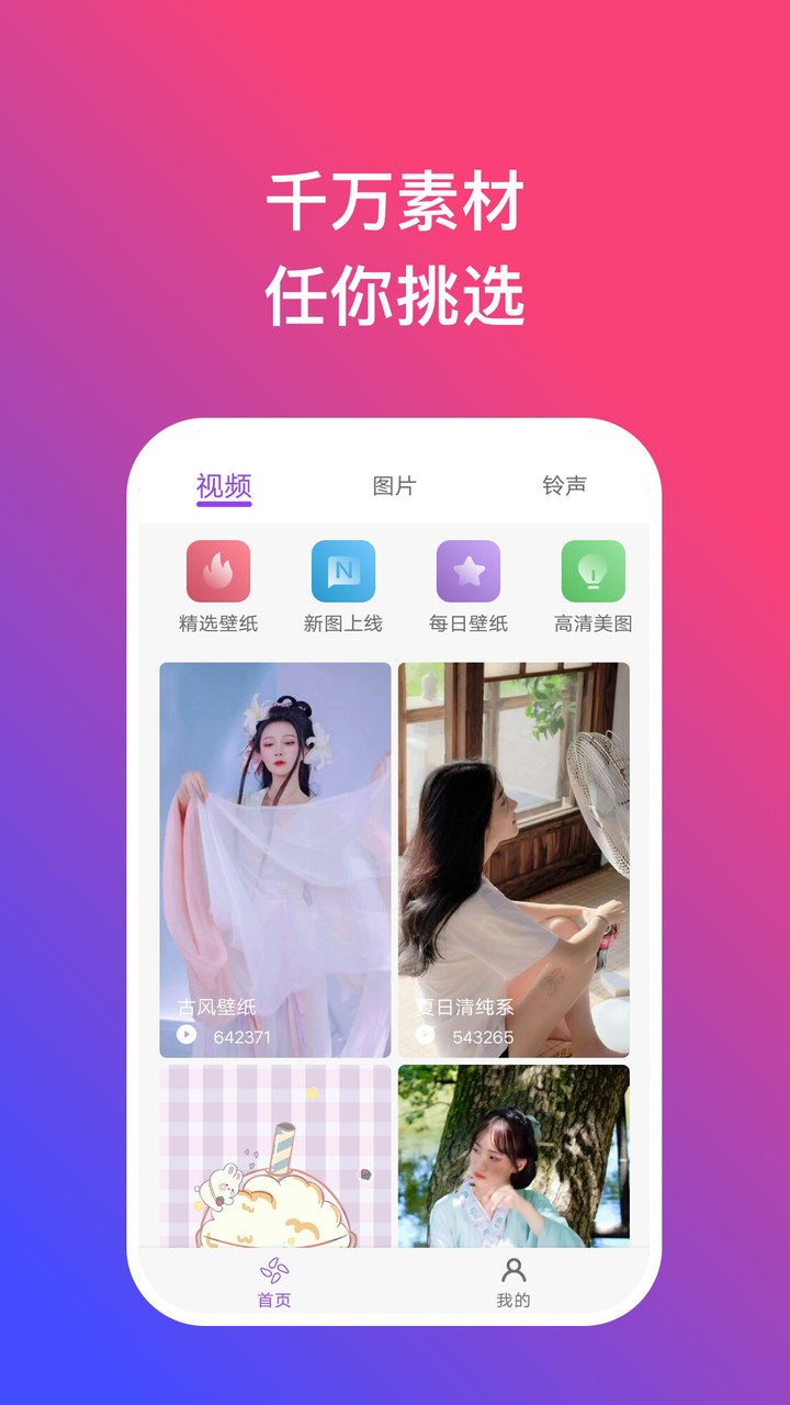 炫动壁纸图2