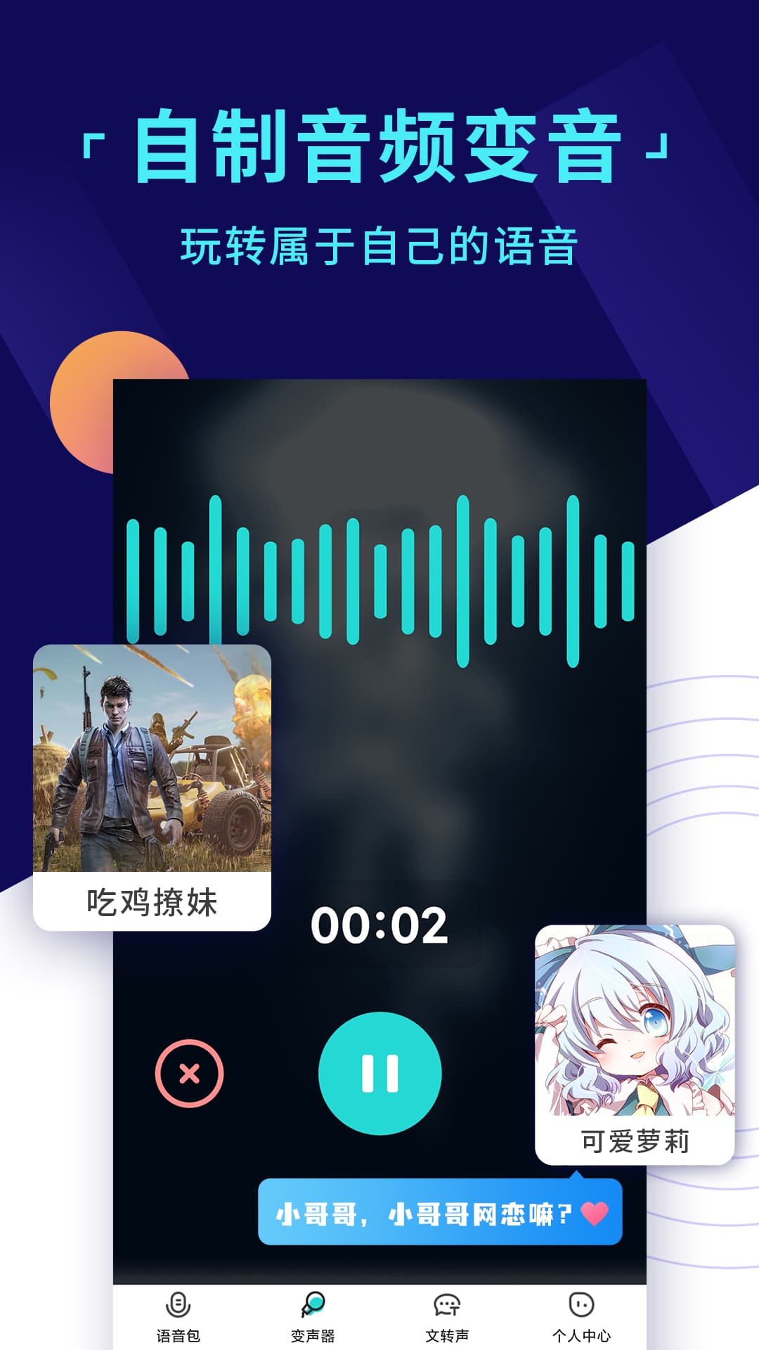 变声器游戏语音助手第4张截图