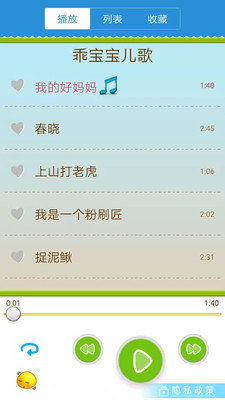 乖宝宝儿歌图2