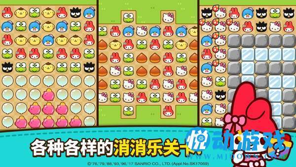 凯蒂猫和好朋友们破解版图2