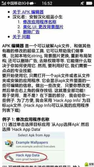 apk编辑器最新版图2