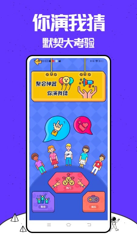 你来比划我猜图2