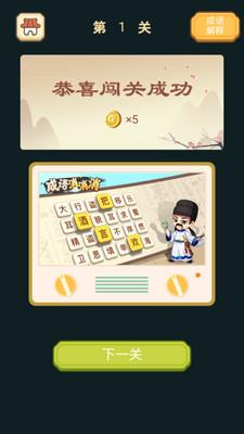 快乐填成语手游无广告版图2