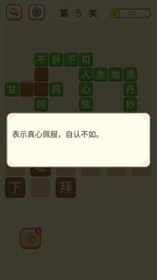 快乐填成语手游无广告版图3