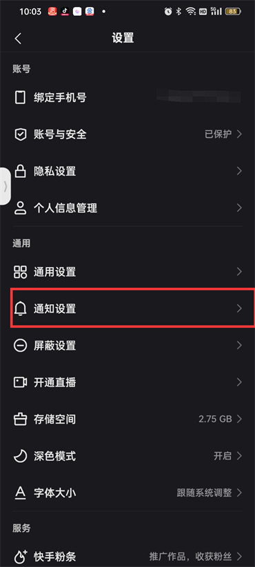 快手直播通知在哪里设置