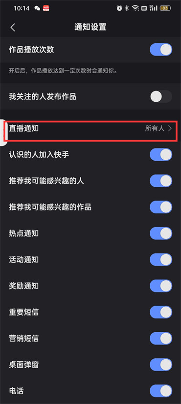 快手直播通知在哪里设置