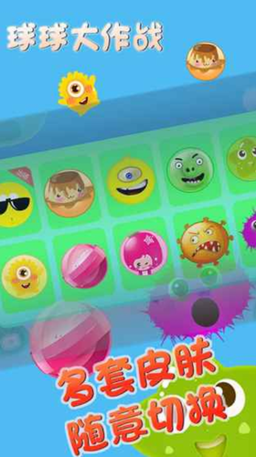 球吃球大作战图2