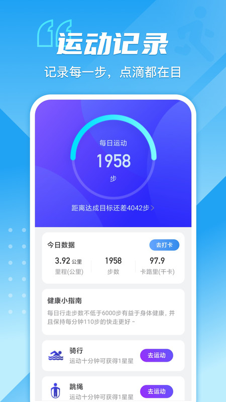 超强计步手机版图3