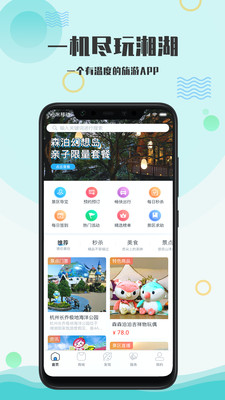 爱游湘湖最新版图1