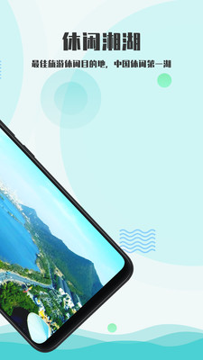 爱游湘湖最新版图3