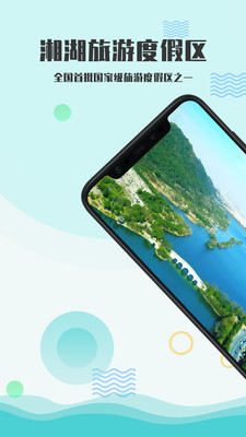 爱游湘湖最新版图2