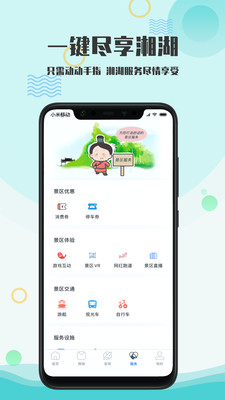 爱游湘湖最新版截图1
