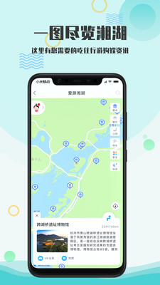 爱游湘湖最新版图4