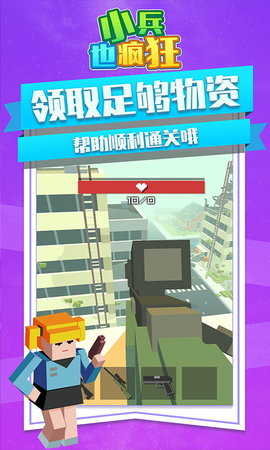 小兵也疯狂图3