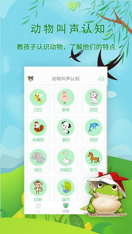 宝宝听故事app截图2