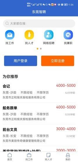 东莞智聘app