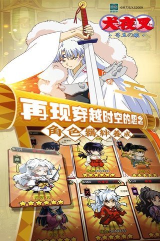 犬夜叉手游图3