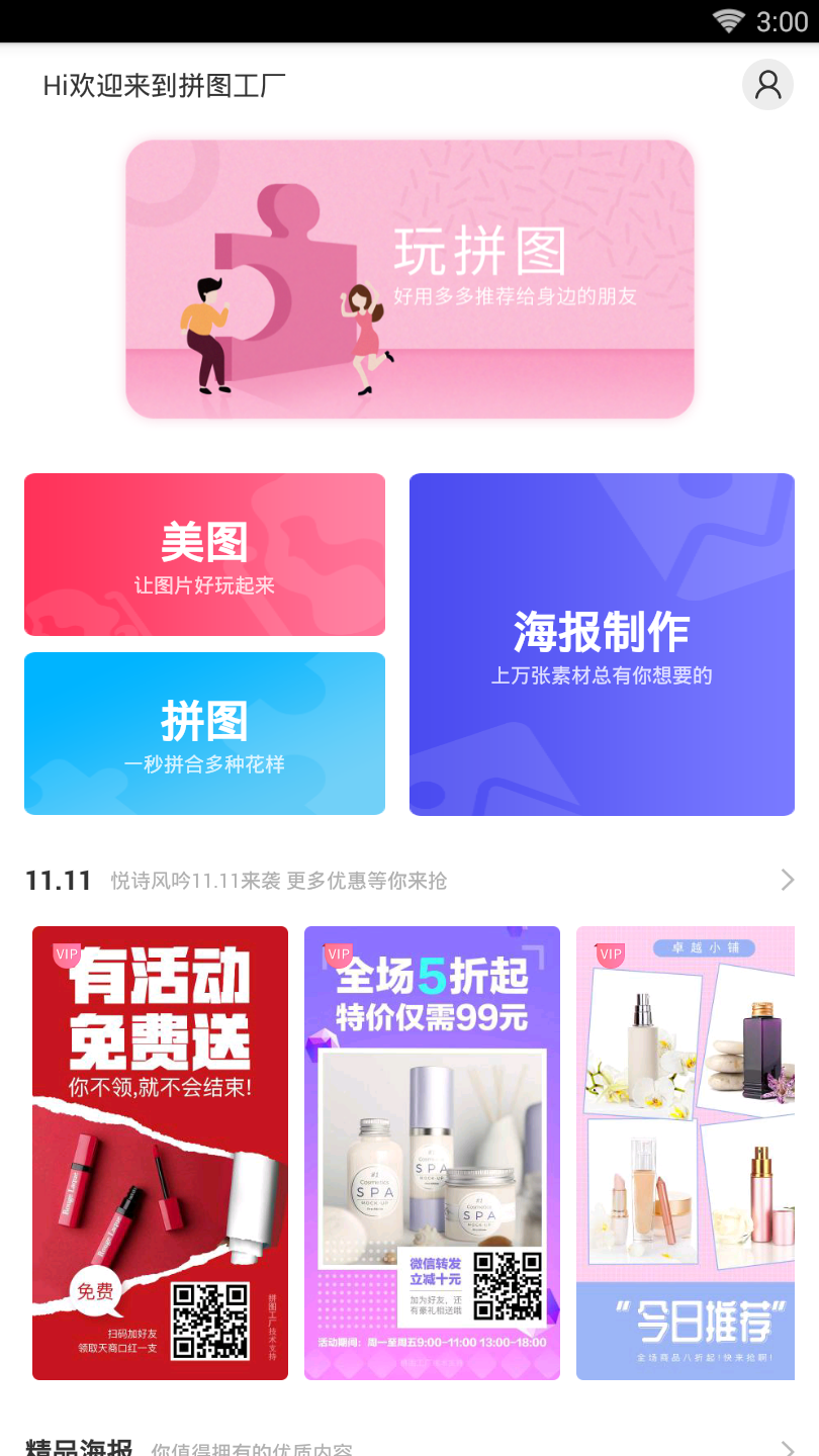 拼图工厂图2