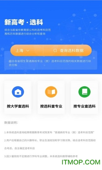 上大学高考志愿填报截图4