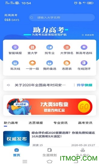 上大学高考志愿填报截图3