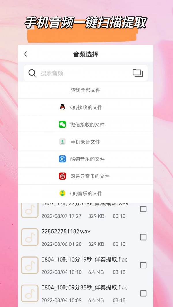 音频格式转换截图2