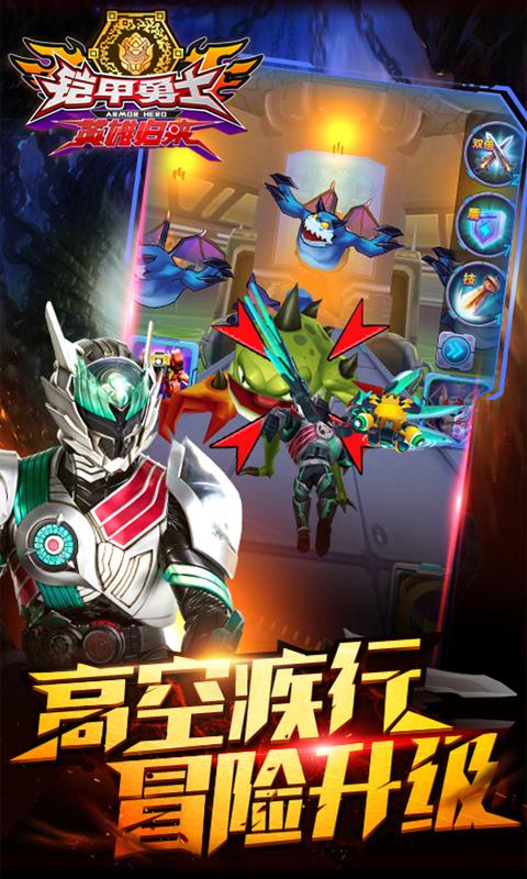 铠甲勇士英雄归来