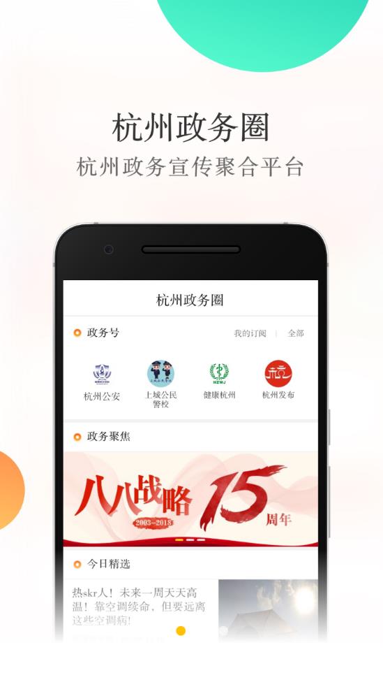 杭加新闻图1