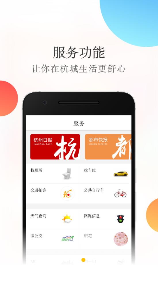 杭加新闻图4