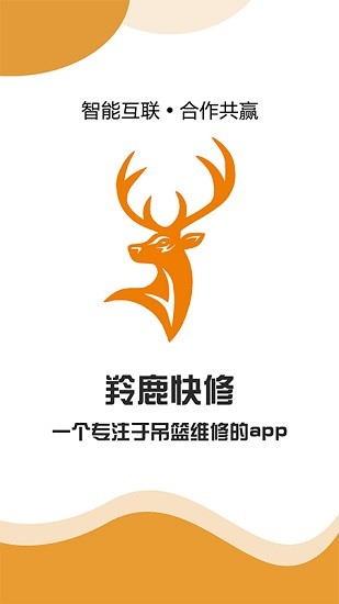 羚鹿快修app最新版