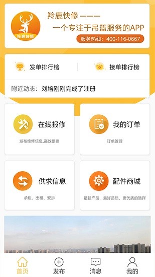 羚鹿快修app最新版