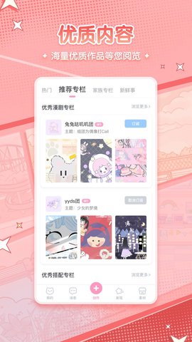 漫剧少女app图2