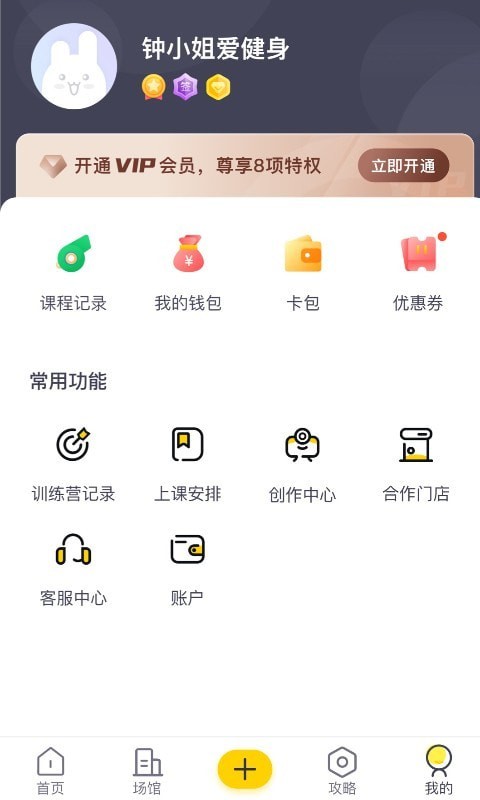 月野兔运动最新版图3