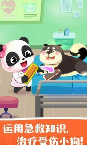 宝宝宠物救援最新版图4
