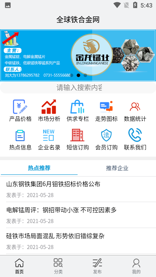 全球铁合金网最新版图1