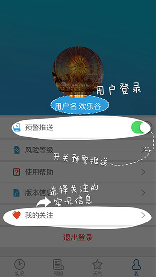 我知天气免费图2