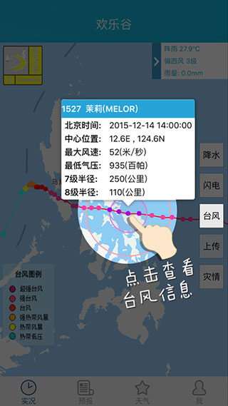 我知天气免费图3