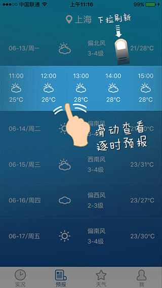我知天气免费图1