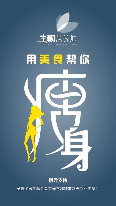 生酮营养师app图3