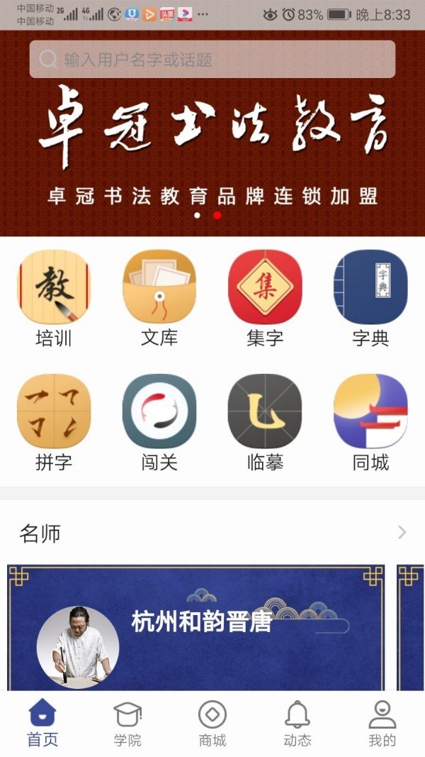 书法e学宝图1