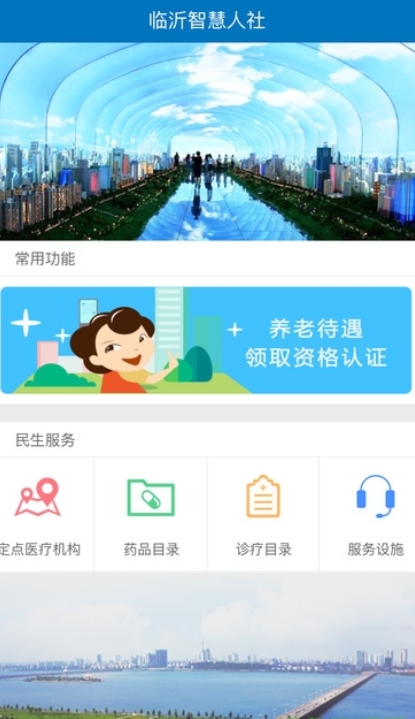 临沂智慧人社app官方版最新版图3