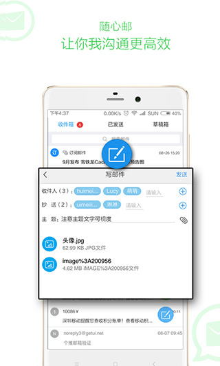 随心邮安卓客户端