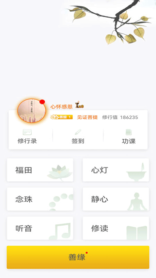 怀恩菩提心